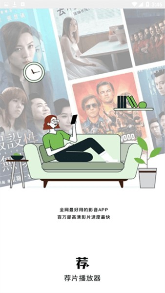 荐片app启动页