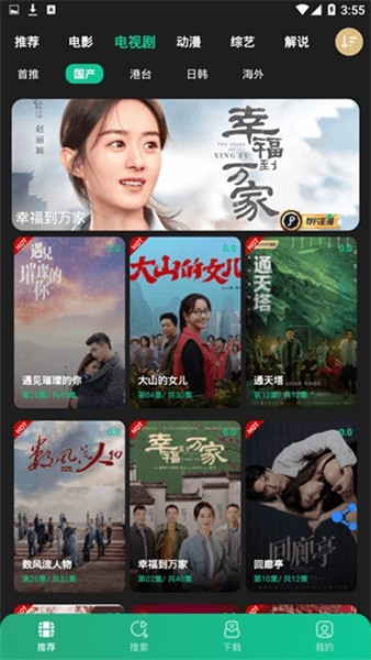 荐片app电视剧频道页